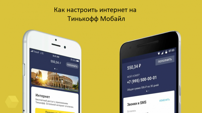 Теле2 и тинькофф мобайл одно и тоже или нет