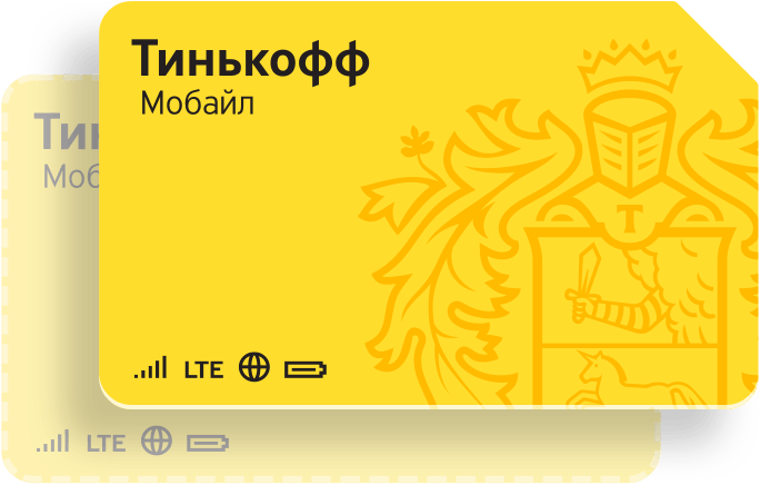 Тинькофф мобайл картинки