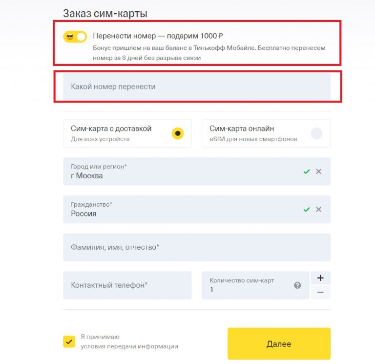Сим карта тинькофф выбрать номер