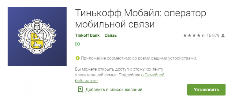 Как установить приложение тинькофф мобайл