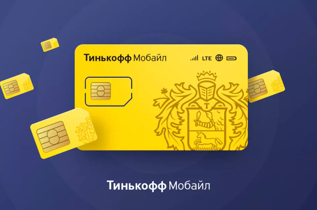 Тинькоф. Тинькофф мобайл. Симка тинькофф мобайл. Сим карта Tinkoff. Номера сим карт тинькофф.