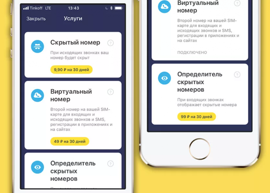 Определитель номера телефона на андроид. Определитель номера тинькофф. Тинькофф мобайл определитель номера. Автоопределитель номера тинькофф. Определитель номера тинькофф на андроид.